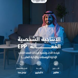 Effective Personal Productivity (EPP)
